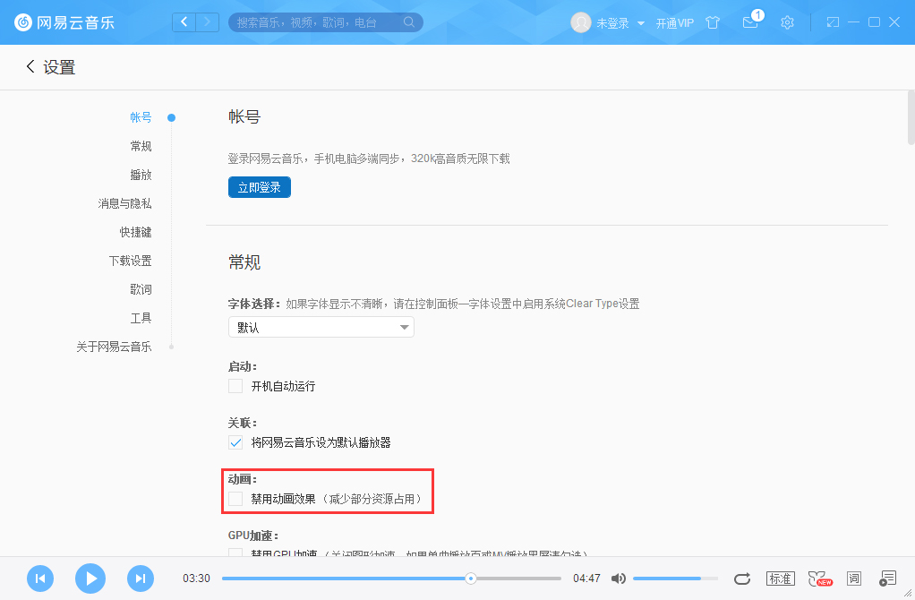 網(wǎng)易云音樂(lè)怎么禁用動(dòng)畫(huà)效果？網(wǎng)易云音樂(lè)動(dòng)畫(huà)效果禁用方法
