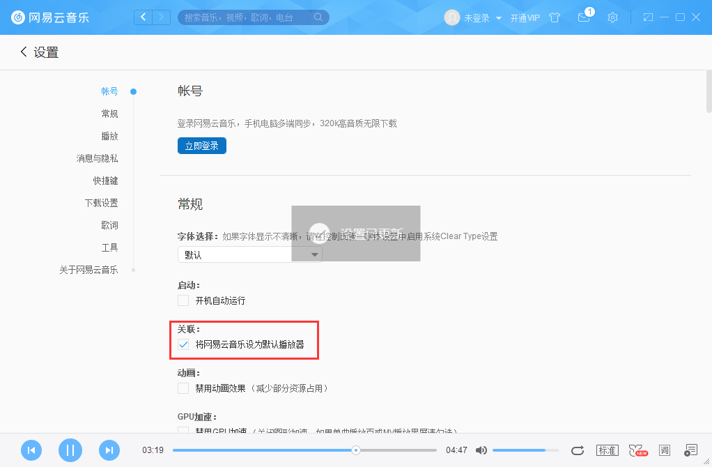 怎么將網易云音樂設置成默認播放器？網易云音樂設置為默認播放器的方法分享