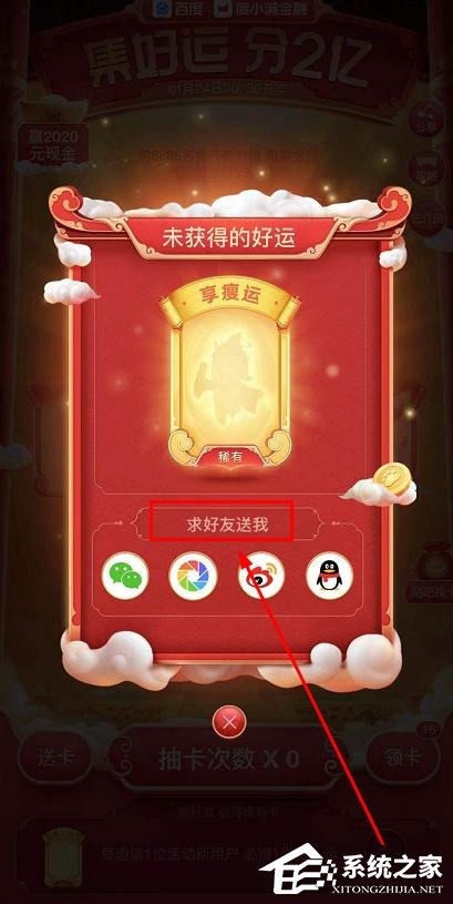 百度2020年好運中國年稀有卡怎么集齊？百度好運中國年稀有卡集齊方法