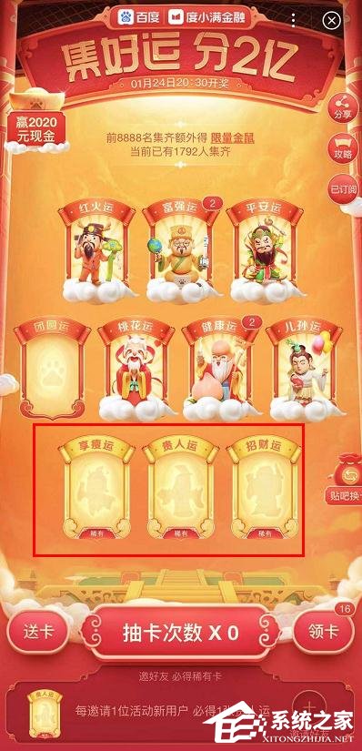 百度2020年好運中國年稀有卡怎么集齊？百度好運中國年稀有卡集齊方法