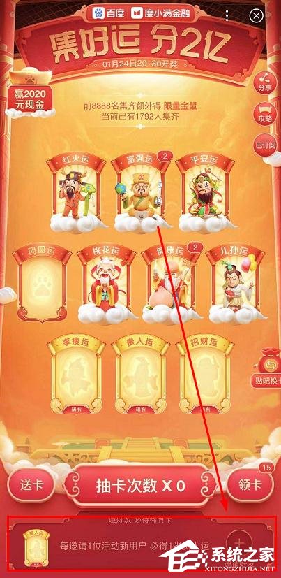 百度2020年好運中國年稀有卡怎么集齊？百度好運中國年稀有卡集齊方法