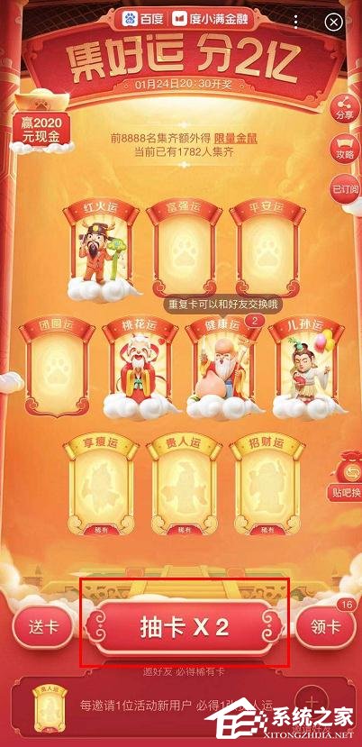 百度2020年好運中國年稀有卡怎么集齊？百度好運中國年稀有卡集齊方法