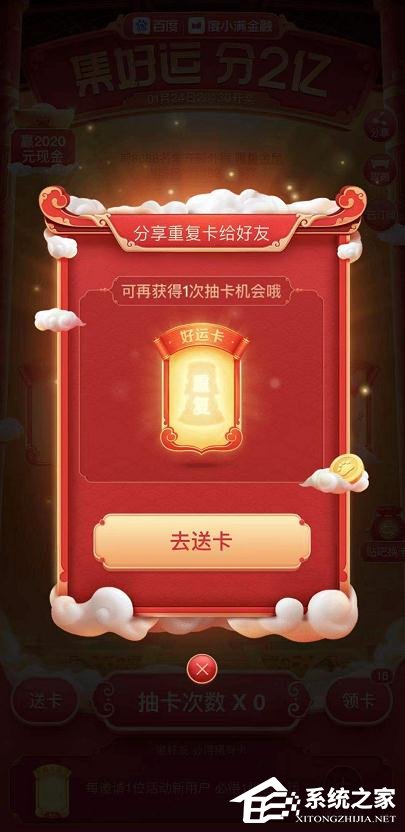 百度2020好運中國年集卡怎么玩？百度2020好運中國年集卡的玩法