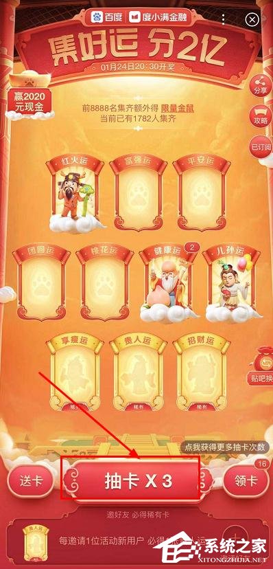 百度2020好運中國年集卡怎么玩？百度2020好運中國年集卡的玩法