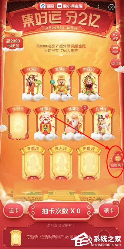 百度2020好運中國年集卡怎么玩？百度2020好運中國年集卡的玩法
