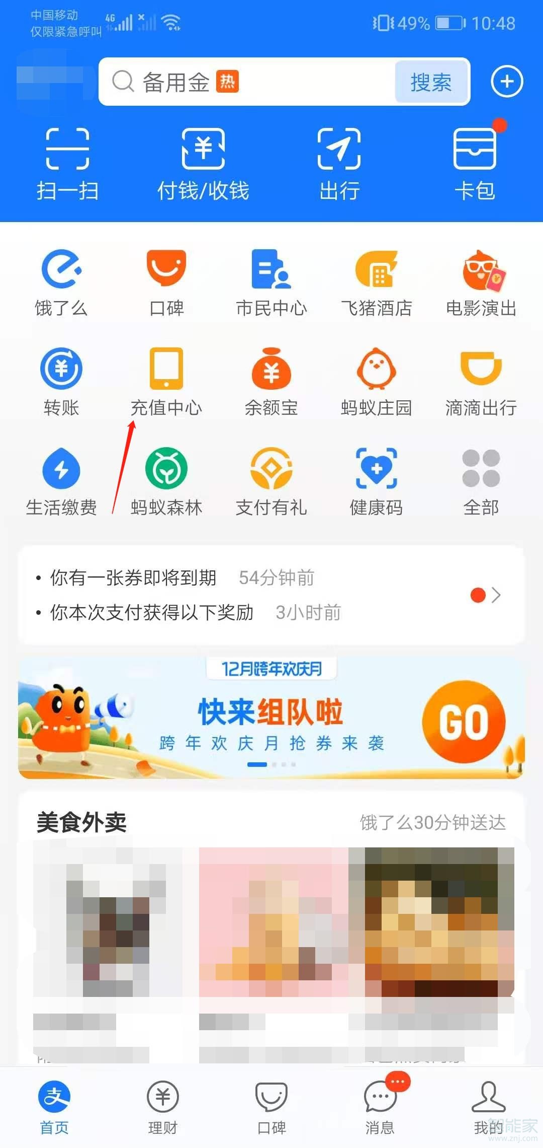 支付寶手機(jī)話費(fèi)自動(dòng)充值怎么取消