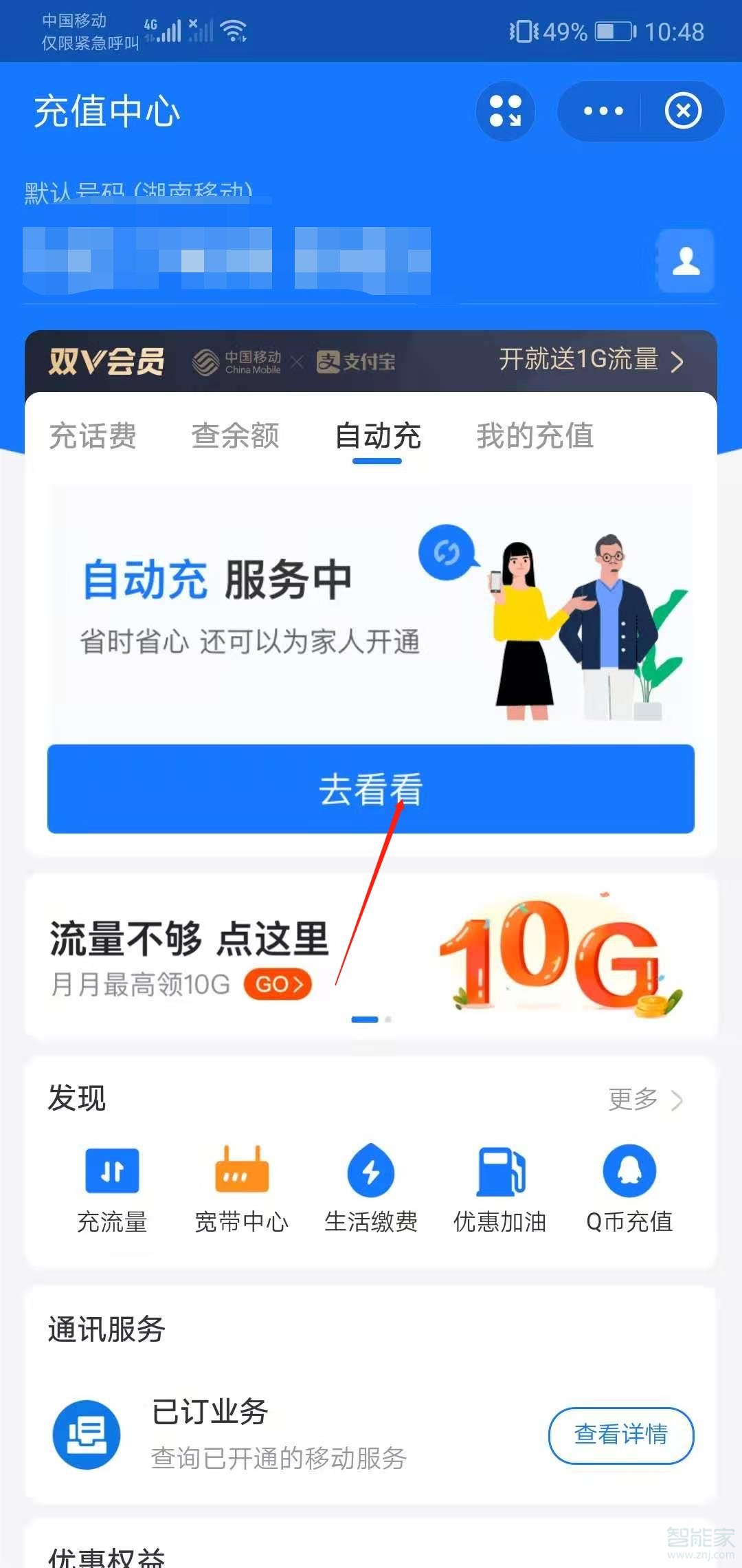 支付寶手機(jī)話費(fèi)自動(dòng)充值怎么取消