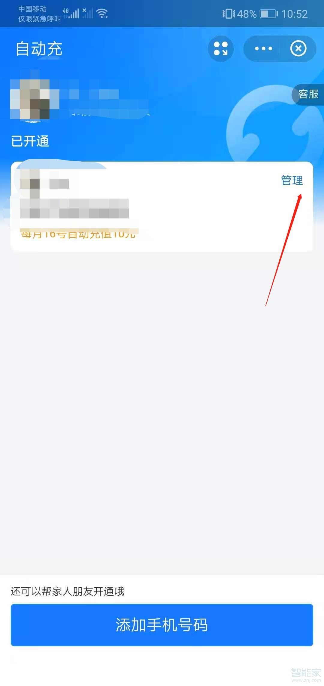 支付寶手機(jī)話費(fèi)自動(dòng)充值怎么取消