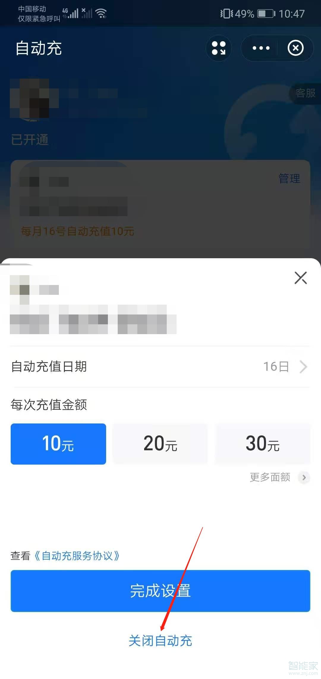 支付寶手機(jī)話費(fèi)自動(dòng)充值怎么取消
