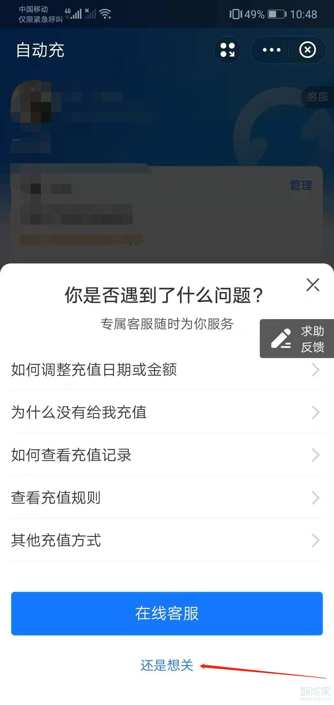 支付寶手機(jī)話費(fèi)自動(dòng)充值怎么取消
