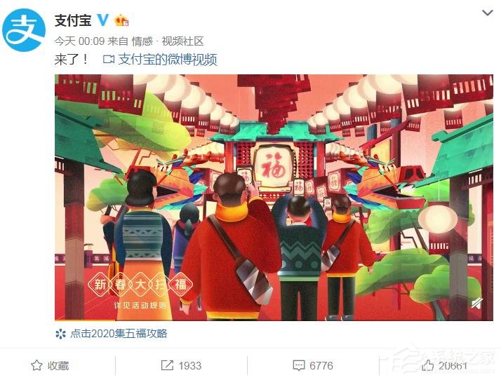 2020集五福怎么玩？支付寶2020集五福玩法介紹