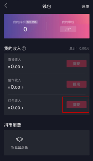抖音零錢(qián)可以提現(xiàn)到微信嗎