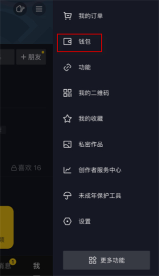 抖音零錢(qián)可以提現(xiàn)到微信嗎