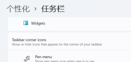 Win11任務欄怎么隱藏？Win11任務欄隱藏方法