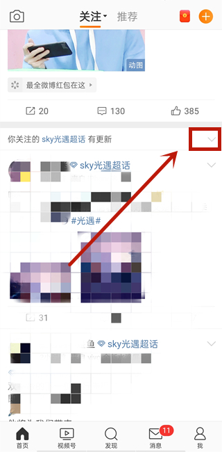 微博超話怎么不顯示在主頁(yè)