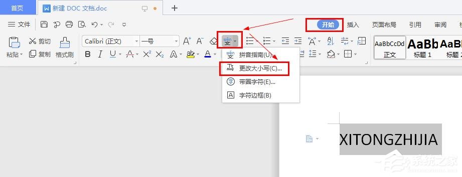 wps里英文字母大小寫怎么轉(zhuǎn)換?wps里英文字母大小寫轉(zhuǎn)換的快捷方法