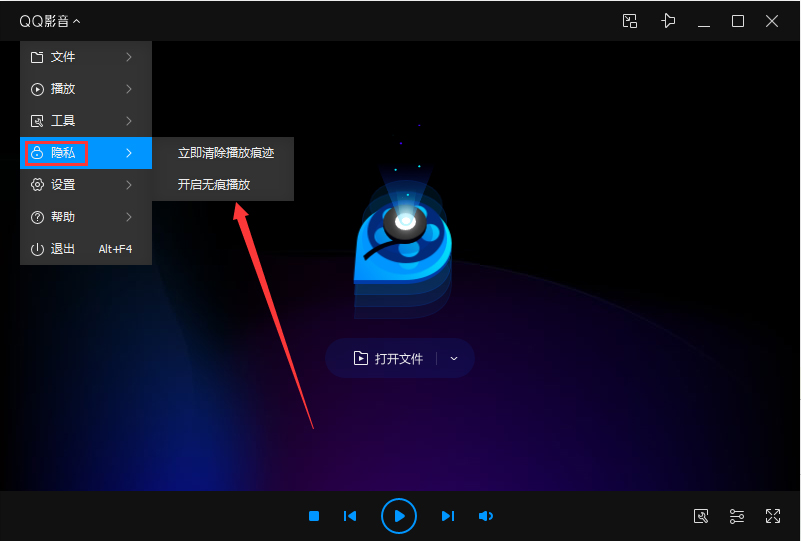 QQ影音如何開啟無痕播放？QQ影音無痕播放開啟方法