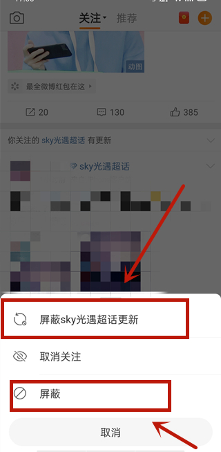 微博超話怎么不顯示在主頁(yè)