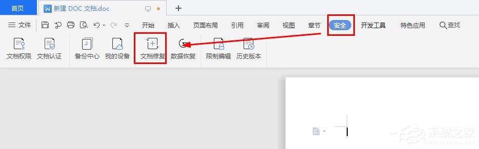 WPS文字怎么開啟文檔修復功能？WPS文字開啟文檔修復功能的方法