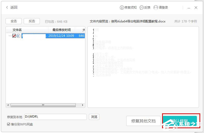 WPS文字怎么開啟文檔修復功能？WPS文字開啟文檔修復功能的方法