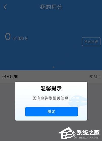 手機鐵路12306怎么查看會員積分？手機鐵路12306查看會員積分的方法