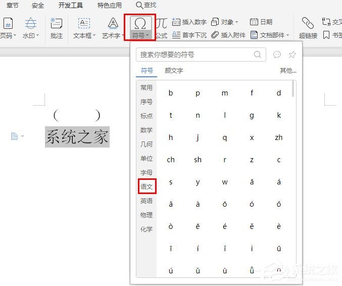 wps文字怎么給漢字加拼音聲調？wps給漢字加拼音聲調的方法