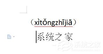 wps文字怎么給漢字加拼音聲調？wps給漢字加拼音聲調的方法