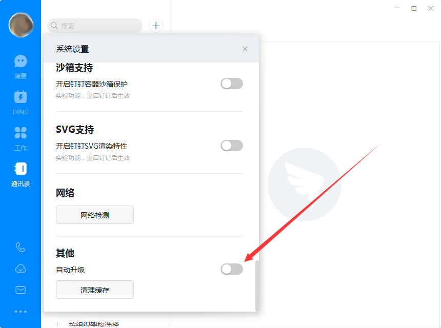 釘釘電腦版如何取消自動(dòng)升級(jí)？釘釘電腦版自動(dòng)升級(jí)取消步驟簡(jiǎn)述