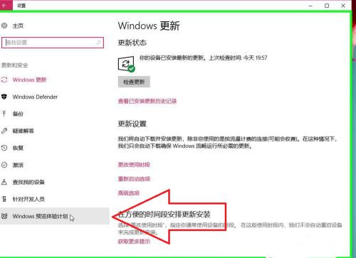 Win10怎樣開(kāi)啟Windows預(yù)覽體驗(yàn)計(jì)劃?