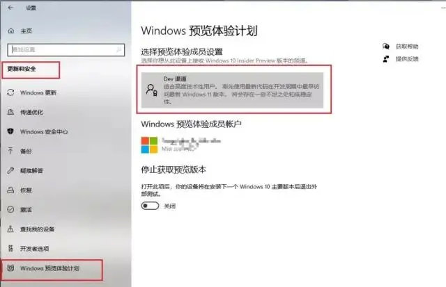 怎么加入Windows預(yù)覽體驗(yàn)計(jì)劃Dev通道？