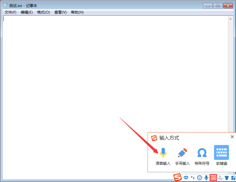搜狗輸入法語(yǔ)音輸入怎么打開(kāi)？搜狗輸入法語(yǔ)音輸入打開(kāi)步驟分享