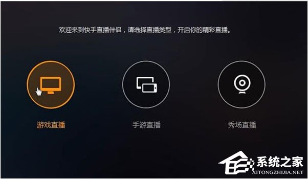 快手直播伴侶怎么直播游戲？直播游戲的圖文操作了解一下