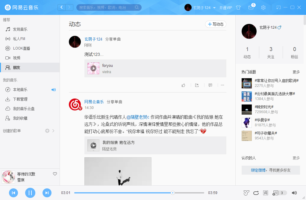 網易云音樂怎么刪除動態？網易云音樂動態刪除方法分享