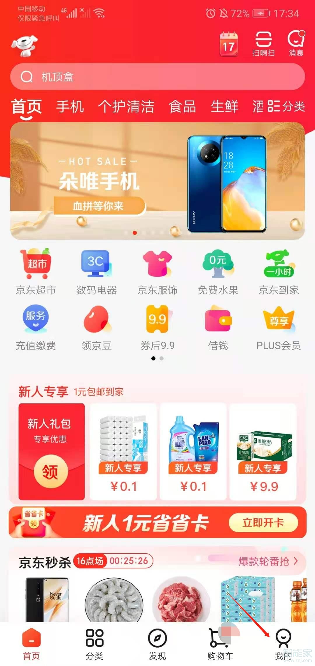 京東賬號實(shí)名怎么跳過銀行卡