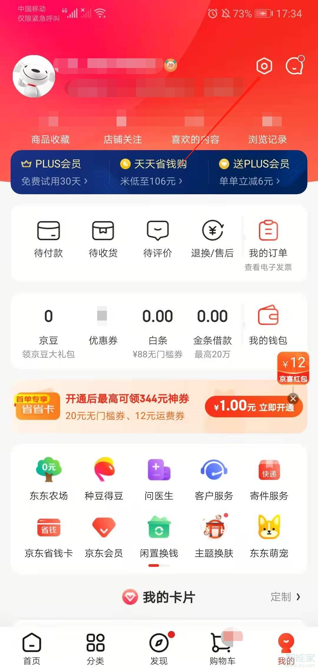 京東賬號實(shí)名怎么跳過銀行卡