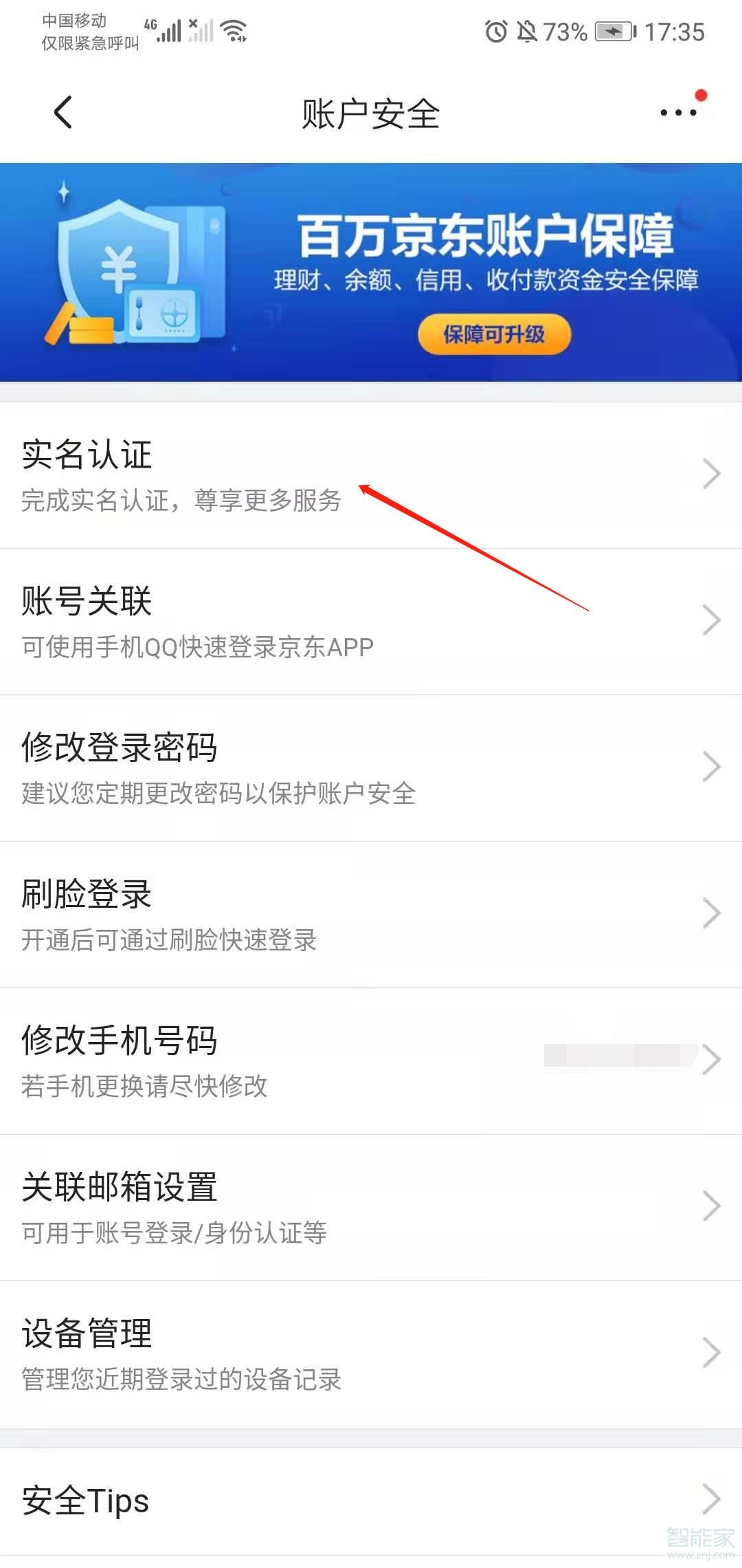京東賬號實(shí)名怎么跳過銀行卡