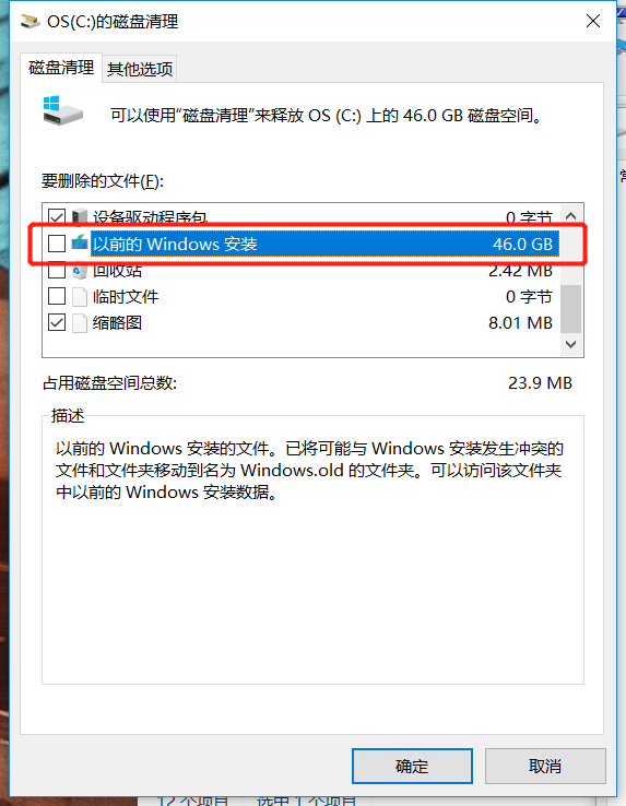 Win10怎么刪除windows.old文件？