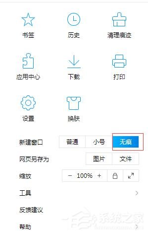 QQ瀏覽器如何啟用無痕模式？QQ瀏覽器無痕瀏覽的進入方法
