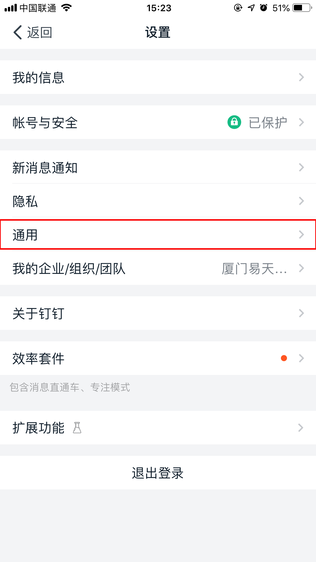 釘釘怎么清除緩存？手機釘釘緩存清除方法分享