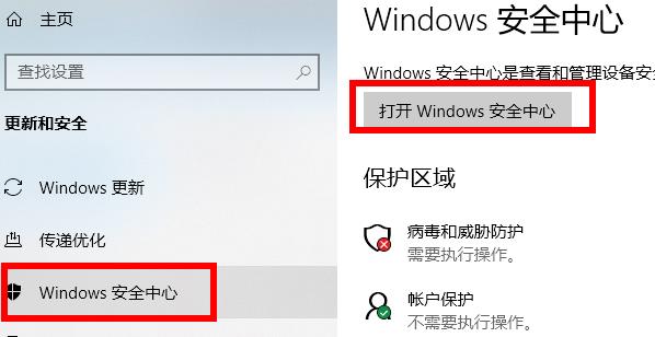 Win10病毒誤報怎么辦？Win10病毒誤報的解決方法