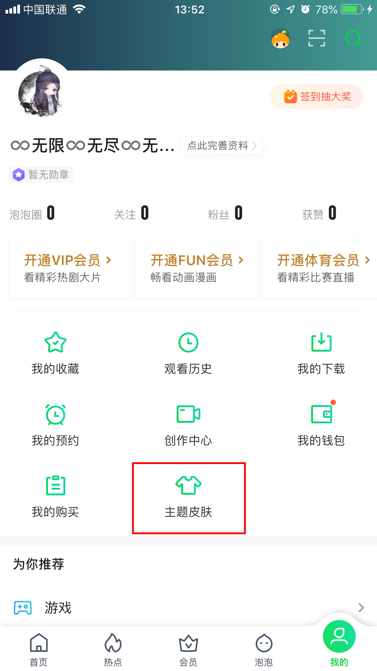 愛奇藝怎么更換主題皮膚？主題皮膚更換方法分享