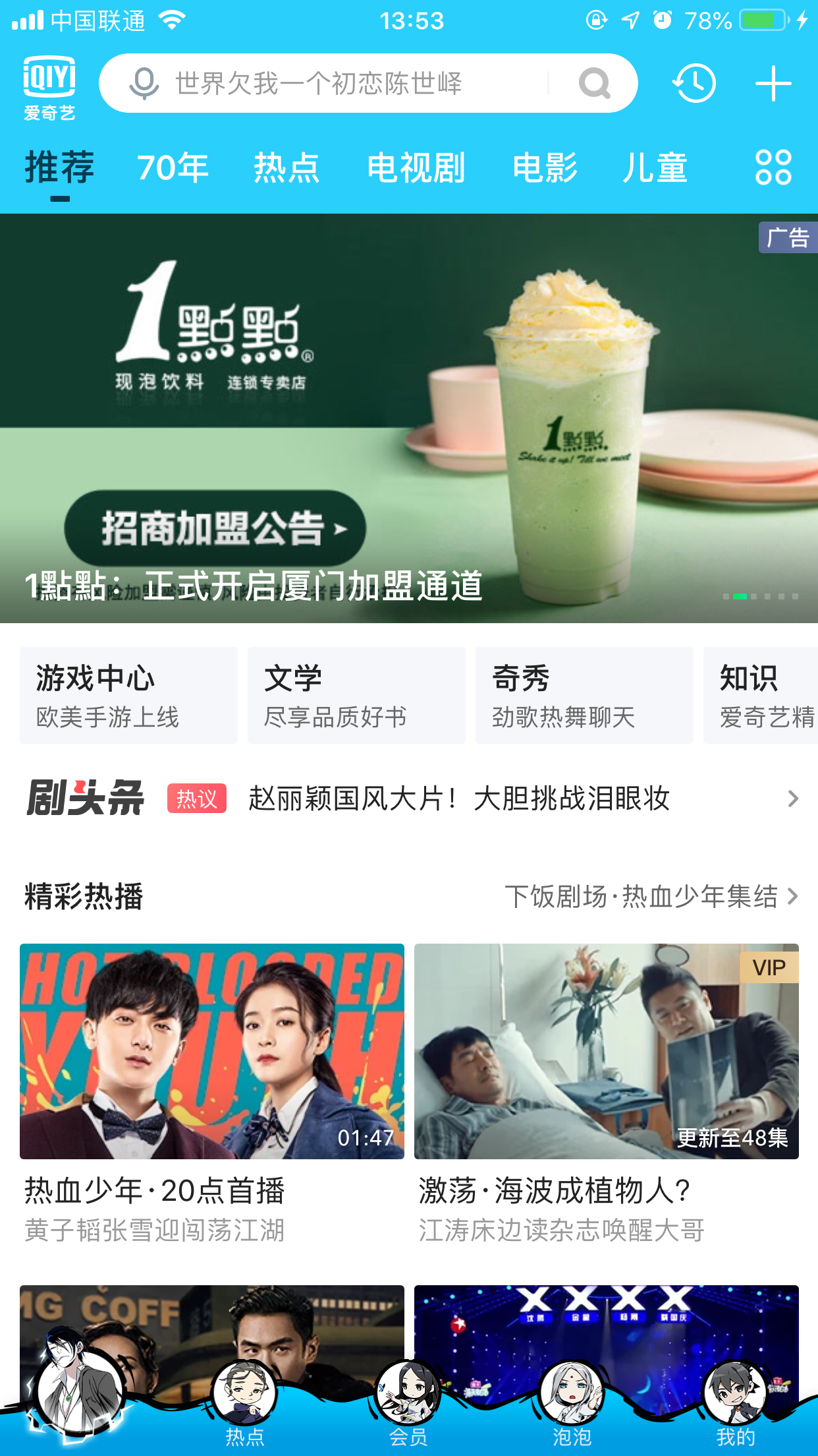 愛奇藝怎么更換主題皮膚？主題皮膚更換方法分享