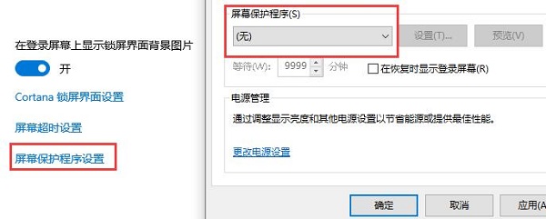Win10關(guān)閉了自動(dòng)鎖屏沒有反應(yīng)怎么辦？