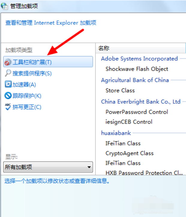 Win7如何禁用IE加載項？Win7禁用IE加載項教程