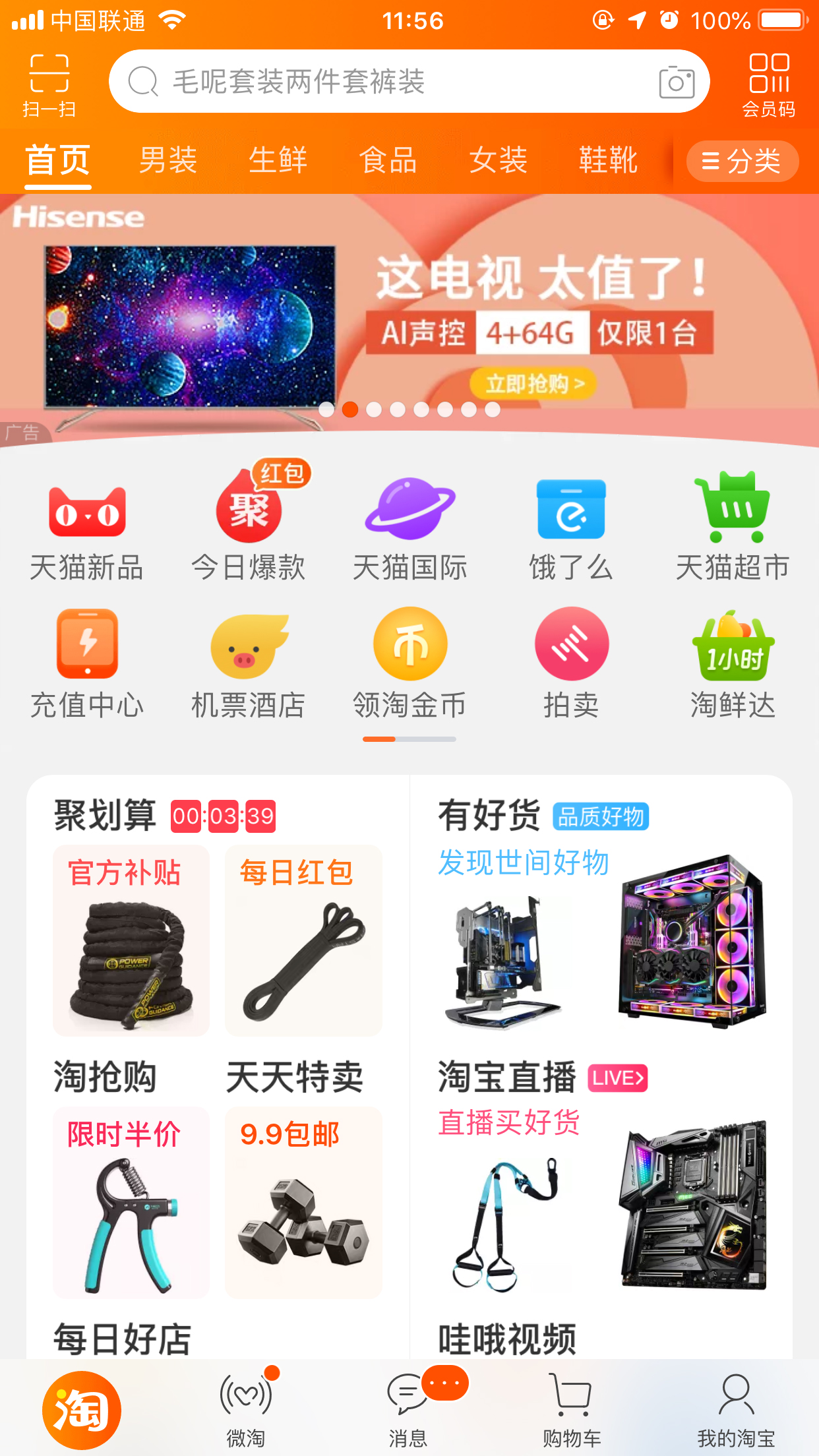 淘寶人生賬單怎么看？淘寶人生賬單查看方法分享