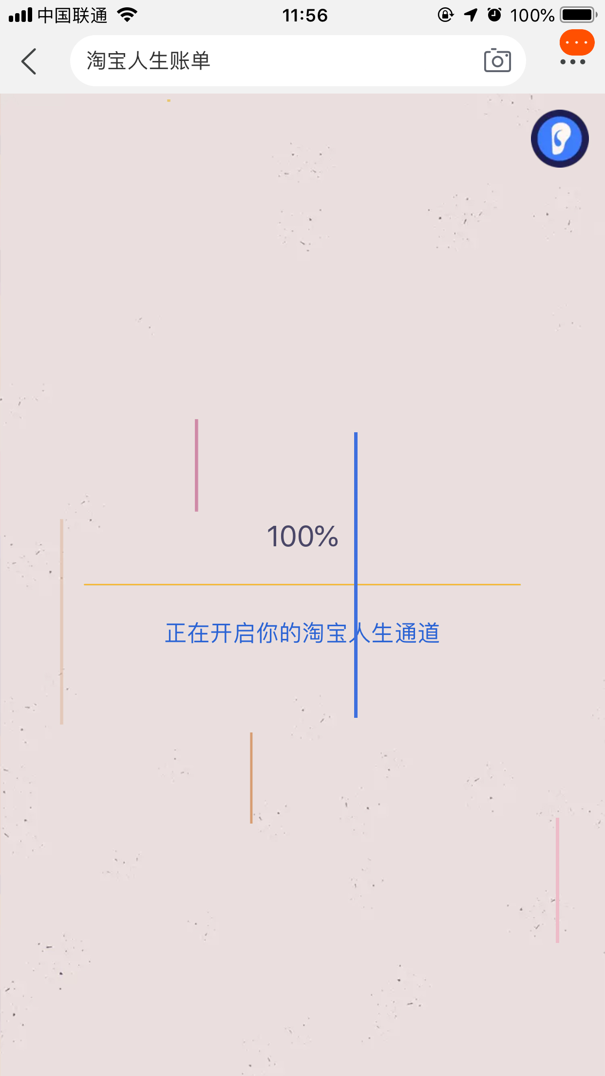 淘寶人生賬單怎么看？淘寶人生賬單查看方法分享