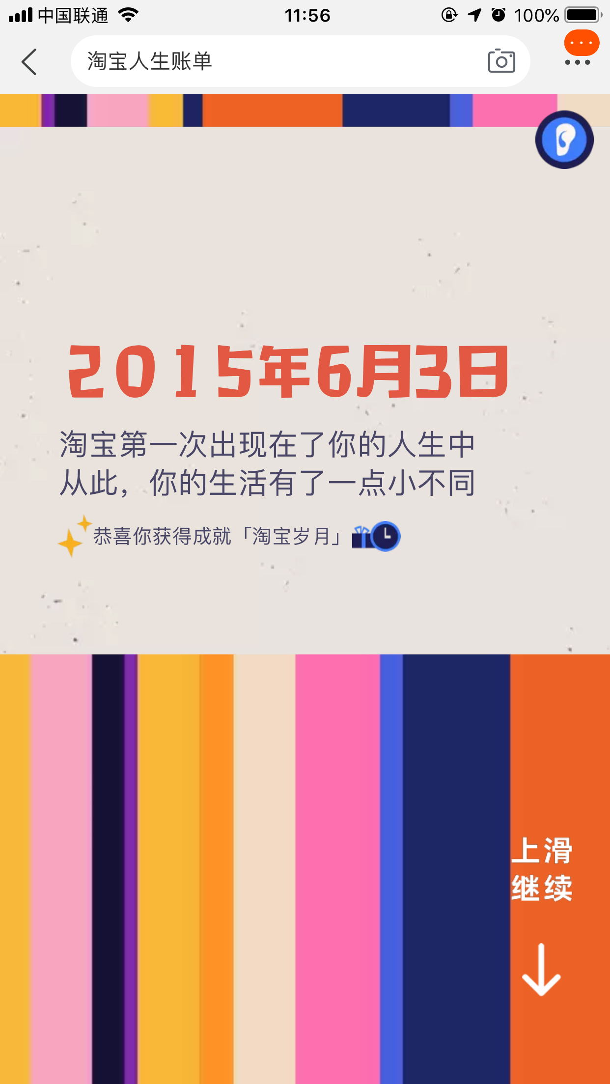 淘寶人生賬單怎么看？淘寶人生賬單查看方法分享