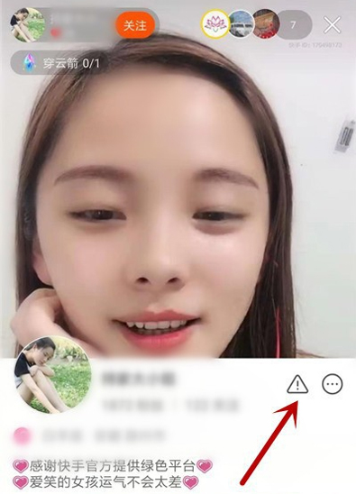 快手怎么舉報(bào)投訴直播？直播舉報(bào)投訴方法簡(jiǎn)述