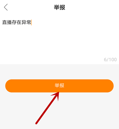 快手怎么舉報(bào)投訴直播？直播舉報(bào)投訴方法簡(jiǎn)述