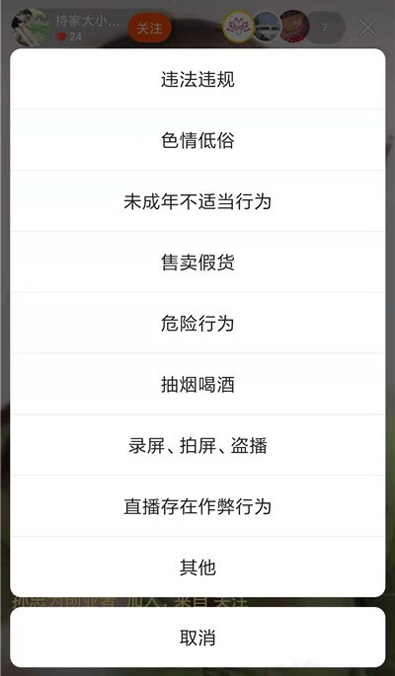 快手怎么舉報(bào)投訴直播？直播舉報(bào)投訴方法簡(jiǎn)述